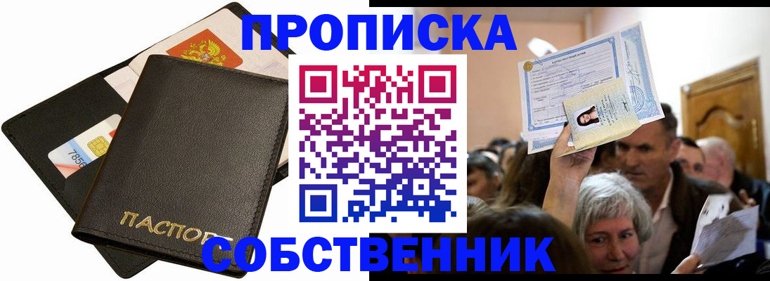 временная регистрация собственник в Рязани