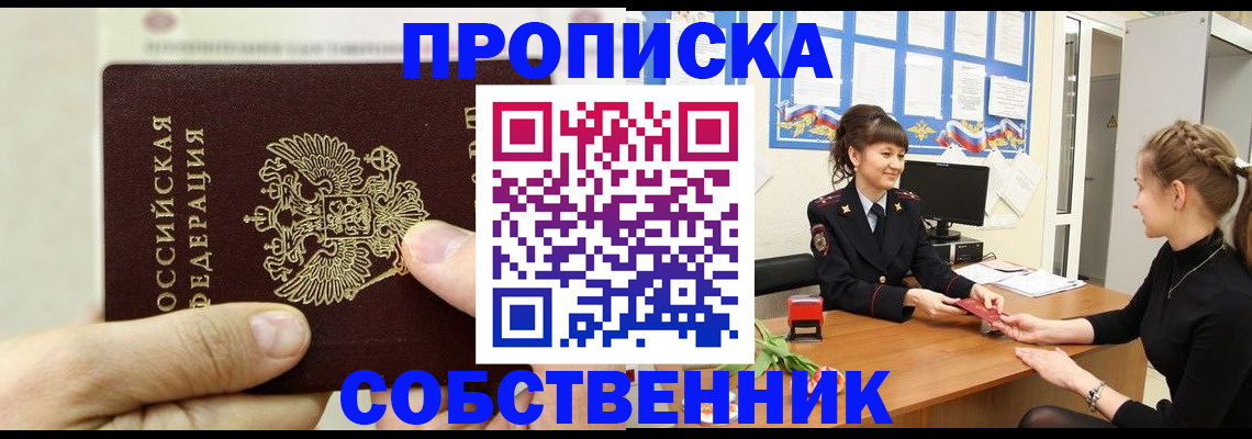 прописка законно в Рязани
